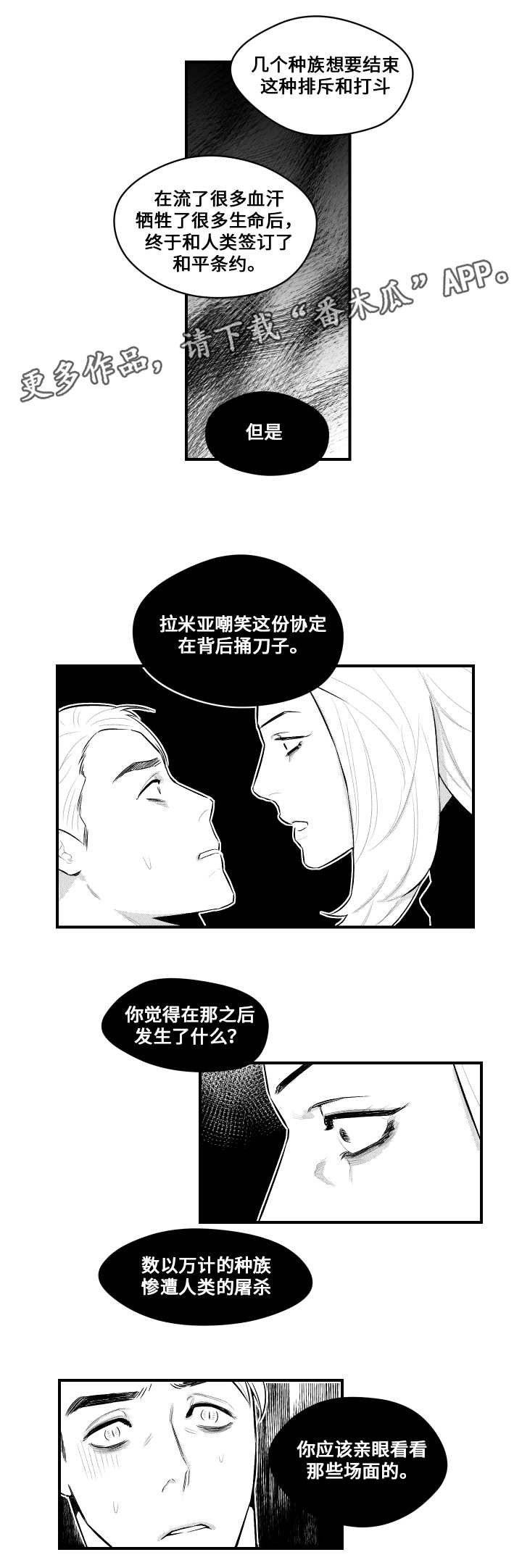 《夜游精灵》漫画最新章节第13章：兜风免费下拉式在线观看章节第【6】张图片