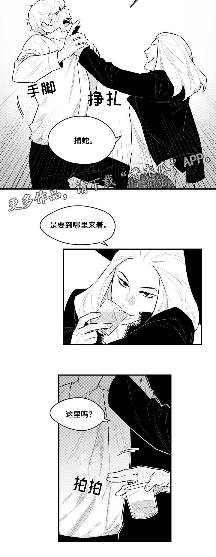 《夜游精灵》漫画最新章节第13章：兜风免费下拉式在线观看章节第【9】张图片