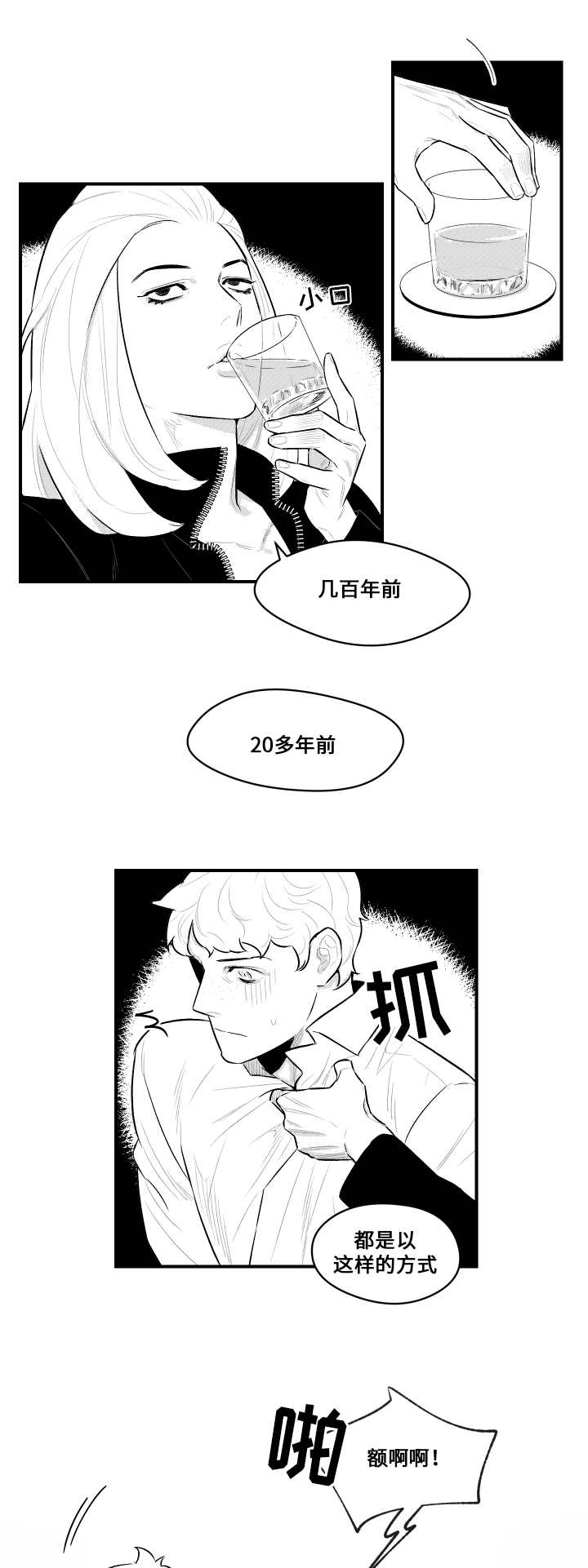 《夜游精灵》漫画最新章节第13章：兜风免费下拉式在线观看章节第【10】张图片