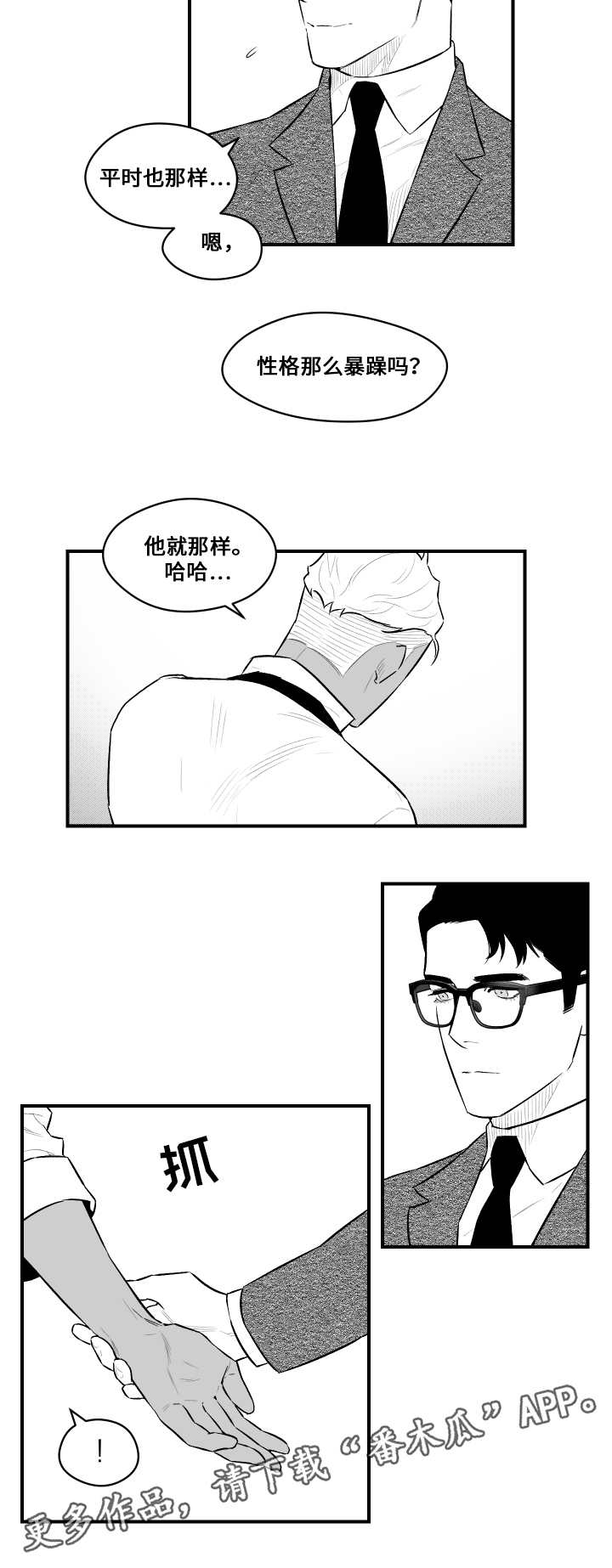 《夜游精灵》漫画最新章节第15章：憎恨人类免费下拉式在线观看章节第【13】张图片