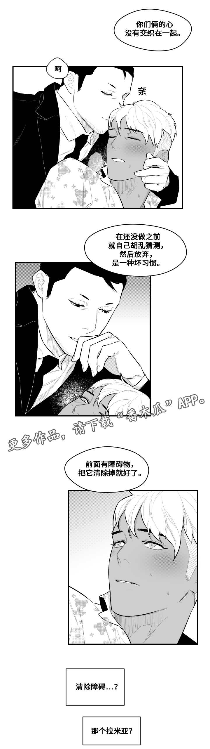 《夜游精灵》漫画最新章节第15章：憎恨人类免费下拉式在线观看章节第【2】张图片