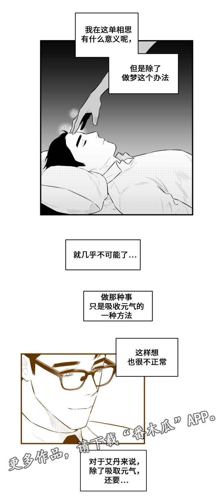 《夜游精灵》漫画最新章节第15章：憎恨人类免费下拉式在线观看章节第【7】张图片