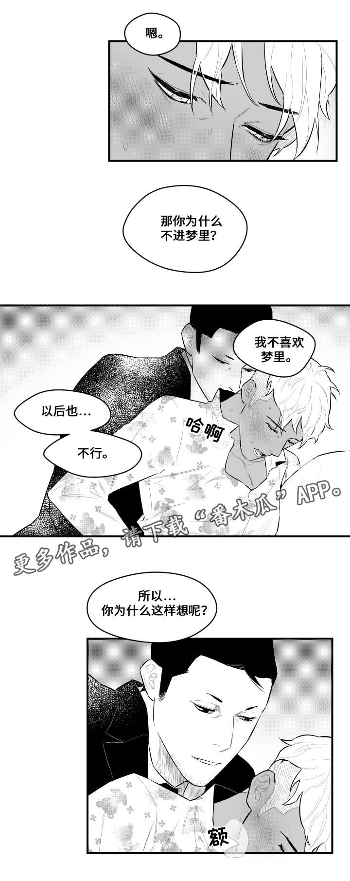 《夜游精灵》漫画最新章节第15章：憎恨人类免费下拉式在线观看章节第【3】张图片