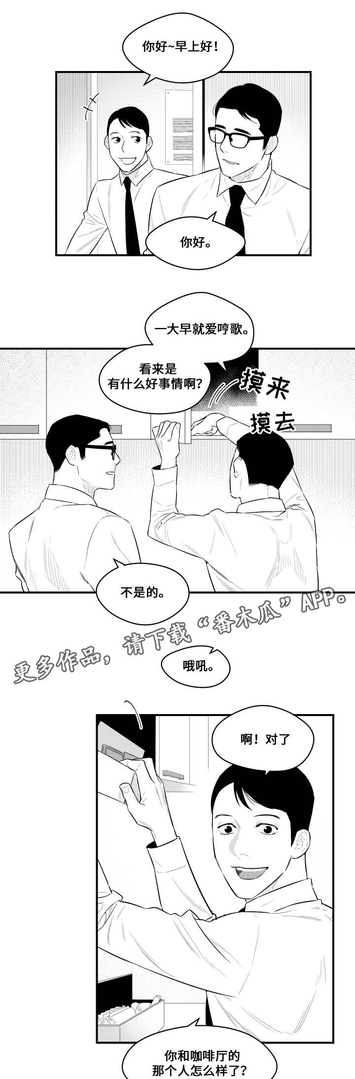 《夜游精灵》漫画最新章节第16章：看望免费下拉式在线观看章节第【2】张图片