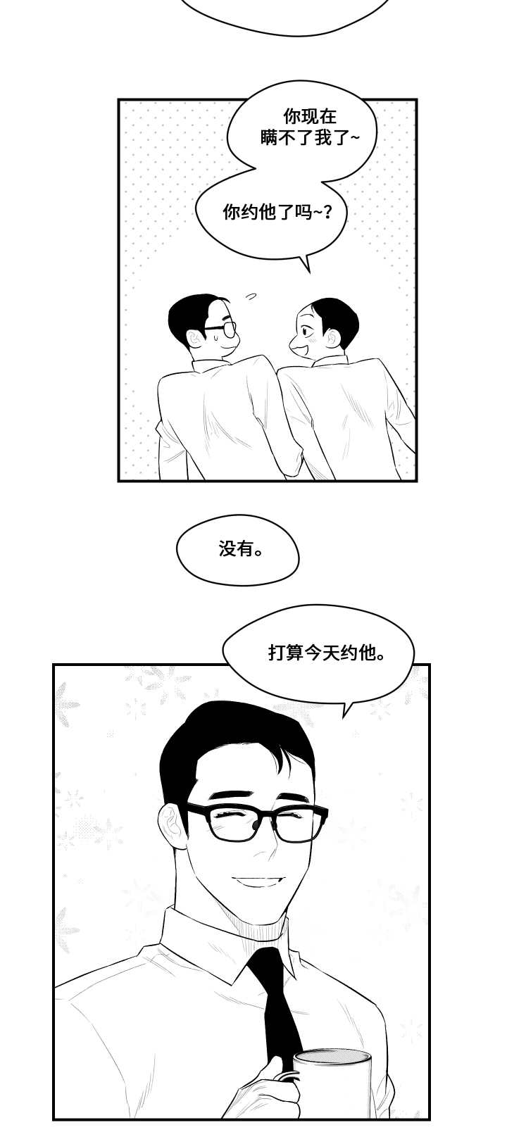 《夜游精灵》漫画最新章节第16章：看望免费下拉式在线观看章节第【1】张图片