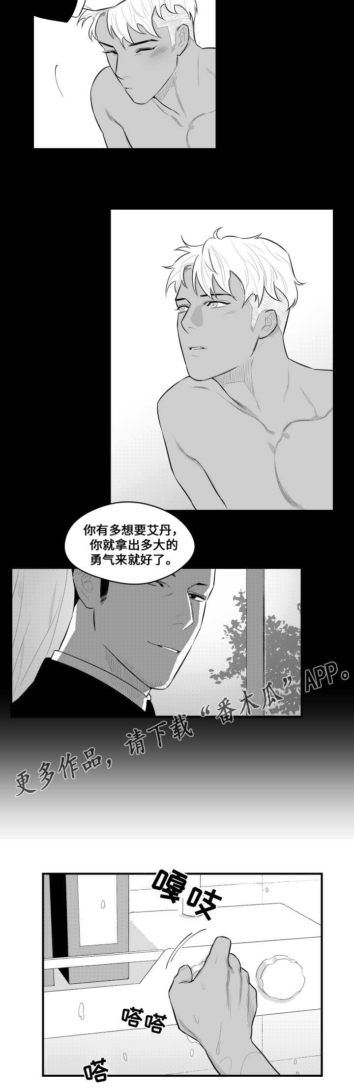 《夜游精灵》漫画最新章节第16章：看望免费下拉式在线观看章节第【8】张图片