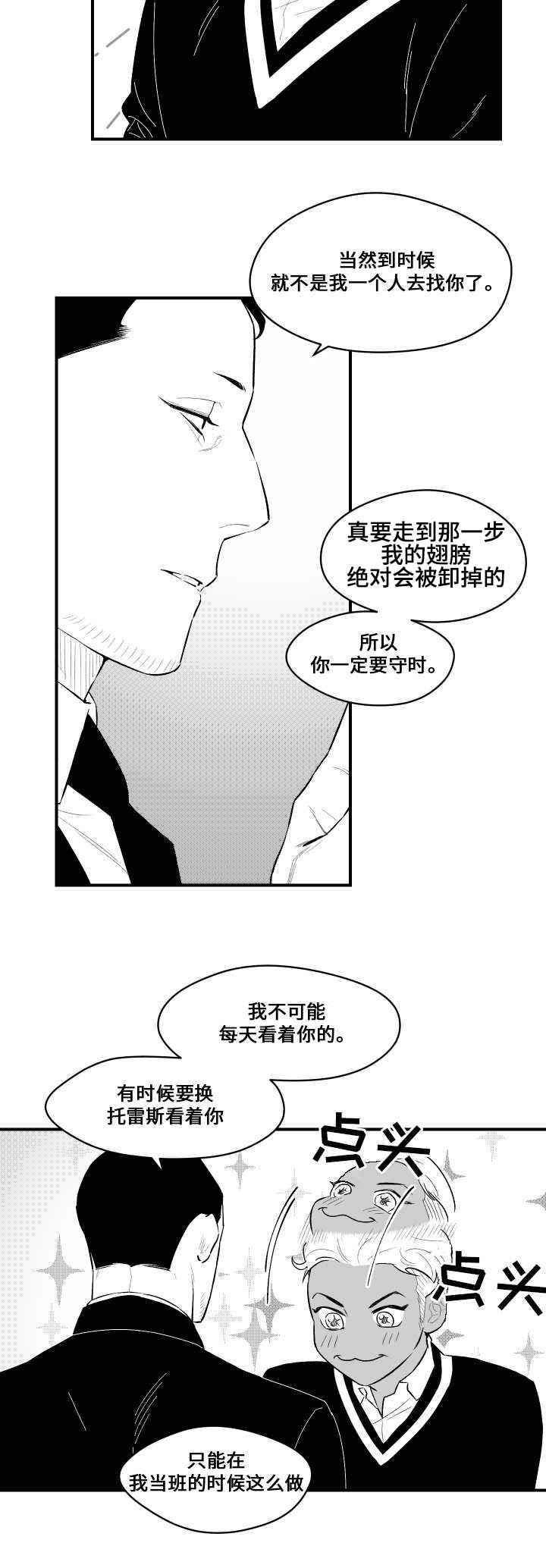 《夜游精灵》漫画最新章节第17章：进入梦境免费下拉式在线观看章节第【7】张图片