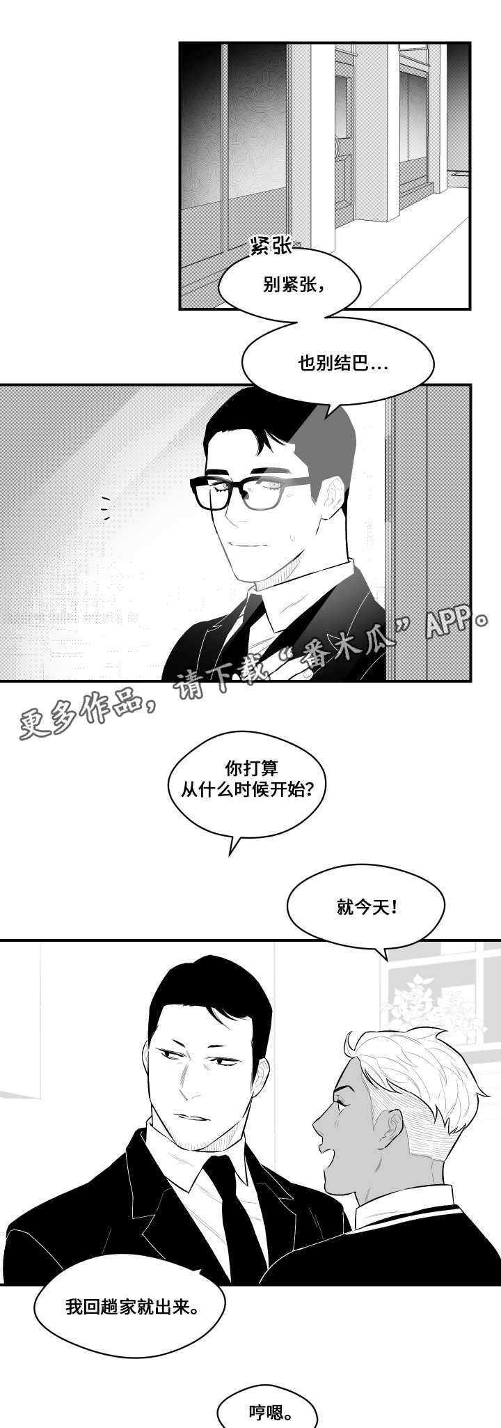 《夜游精灵》漫画最新章节第17章：进入梦境免费下拉式在线观看章节第【4】张图片