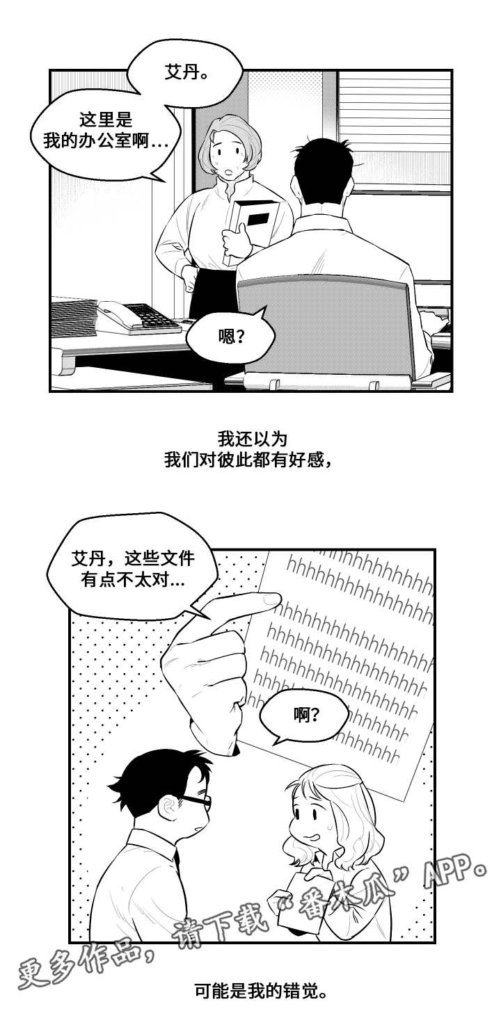 《夜游精灵》漫画最新章节第18章：过分免费下拉式在线观看章节第【11】张图片