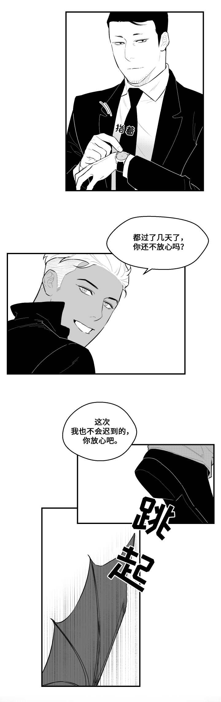 《夜游精灵》漫画最新章节第18章：过分免费下拉式在线观看章节第【6】张图片