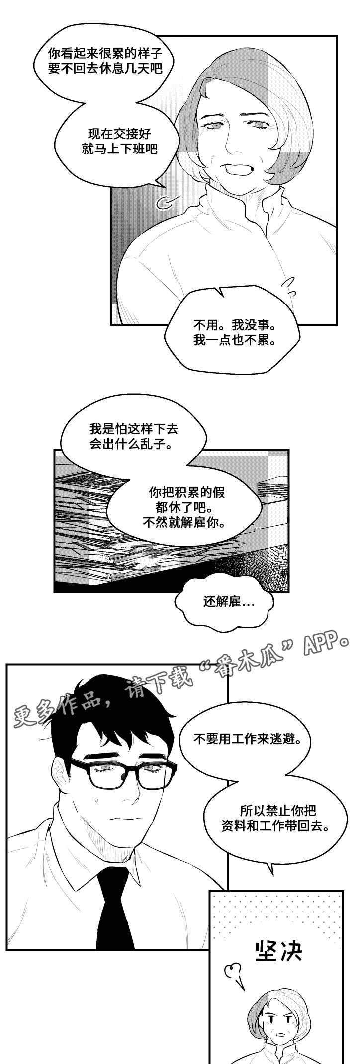 《夜游精灵》漫画最新章节第18章：过分免费下拉式在线观看章节第【8】张图片