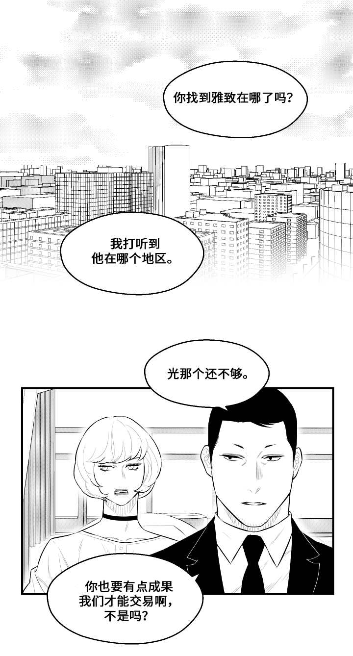 《夜游精灵》漫画最新章节第19章：想联系免费下拉式在线观看章节第【8】张图片