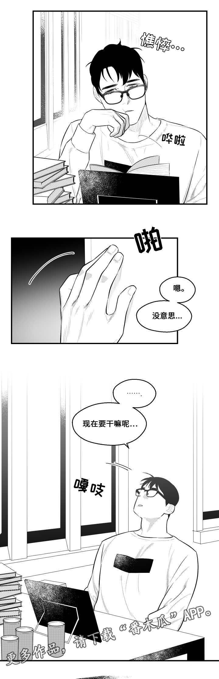 《夜游精灵》漫画最新章节第19章：想联系免费下拉式在线观看章节第【3】张图片