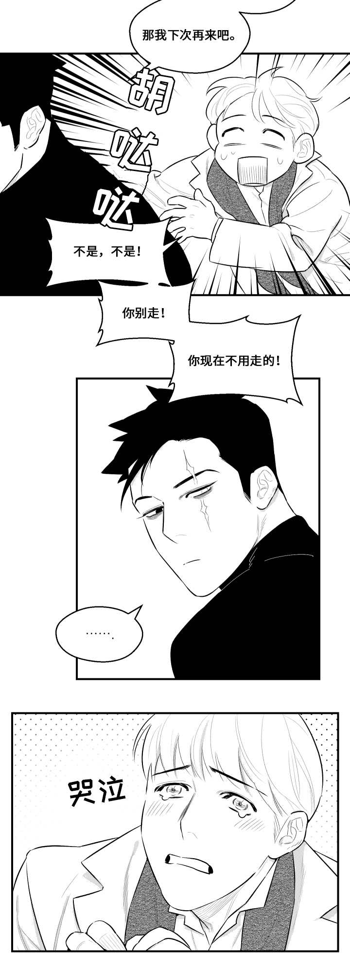 《夜游精灵》漫画最新章节第20章：打招呼免费下拉式在线观看章节第【1】张图片