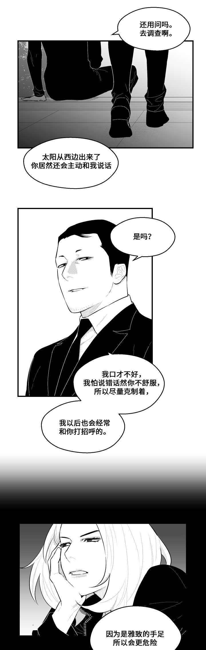 《夜游精灵》漫画最新章节第20章：打招呼免费下拉式在线观看章节第【9】张图片