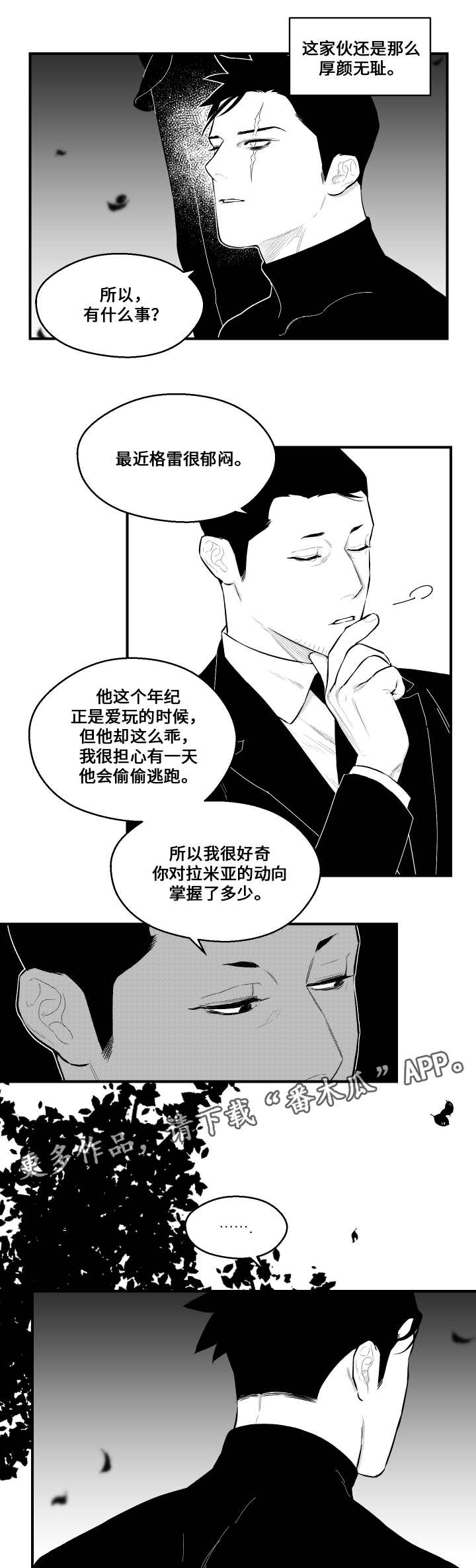 《夜游精灵》漫画最新章节第20章：打招呼免费下拉式在线观看章节第【7】张图片