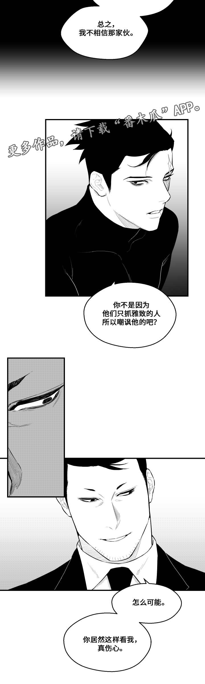 《夜游精灵》漫画最新章节第20章：打招呼免费下拉式在线观看章节第【8】张图片