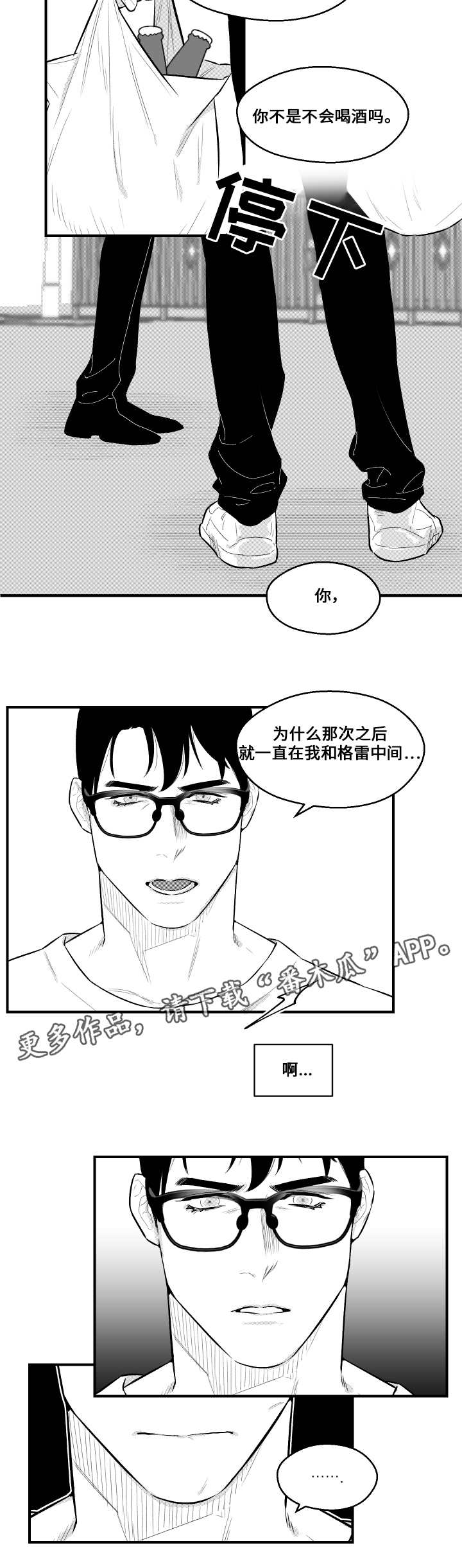 《夜游精灵》漫画最新章节第20章：打招呼免费下拉式在线观看章节第【14】张图片