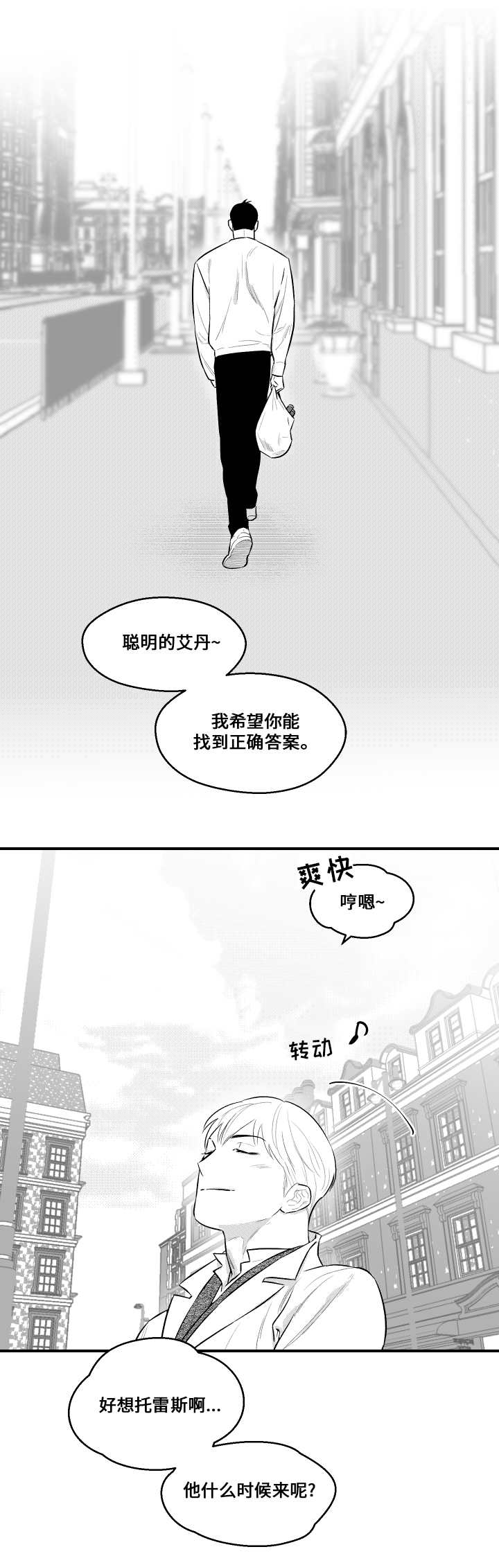 《夜游精灵》漫画最新章节第20章：打招呼免费下拉式在线观看章节第【11】张图片