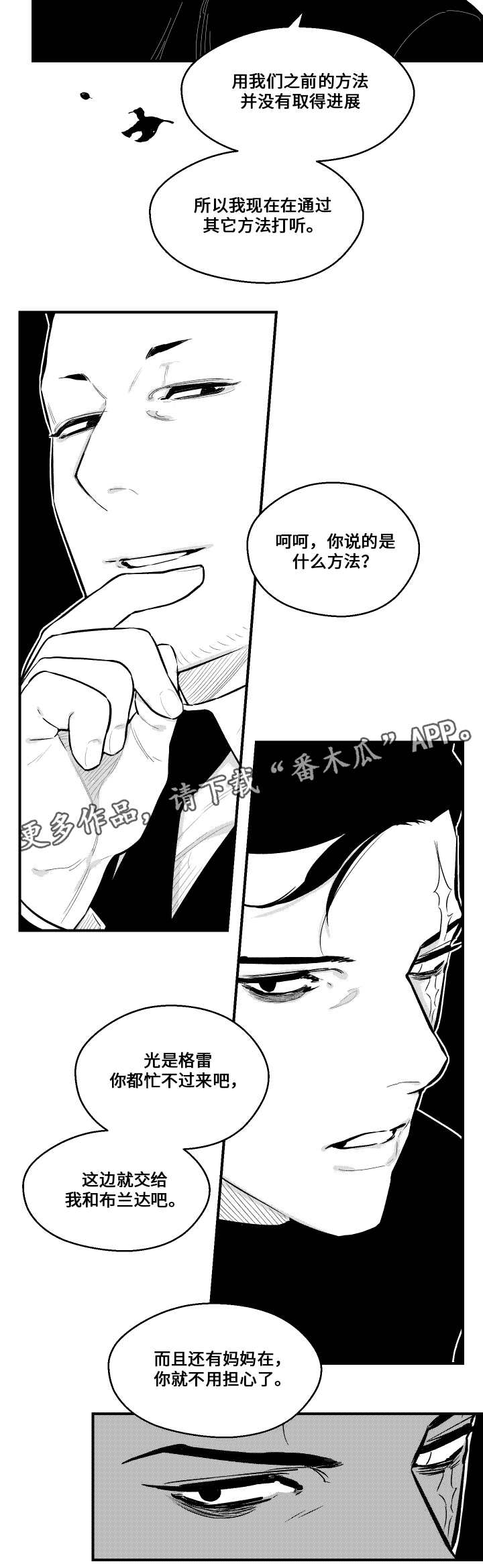 《夜游精灵》漫画最新章节第20章：打招呼免费下拉式在线观看章节第【6】张图片