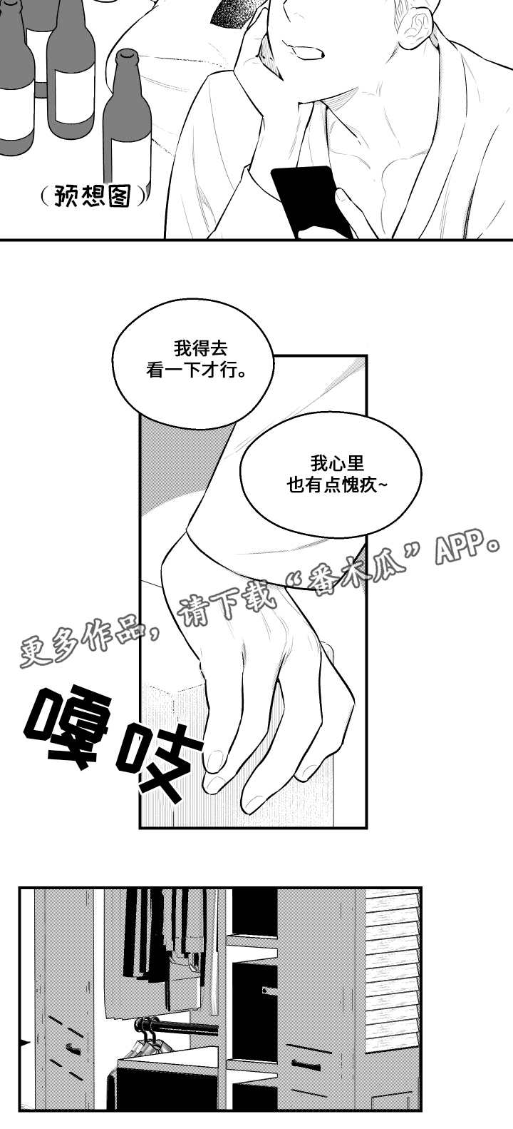 《夜游精灵》漫画最新章节第20章：打招呼免费下拉式在线观看章节第【3】张图片