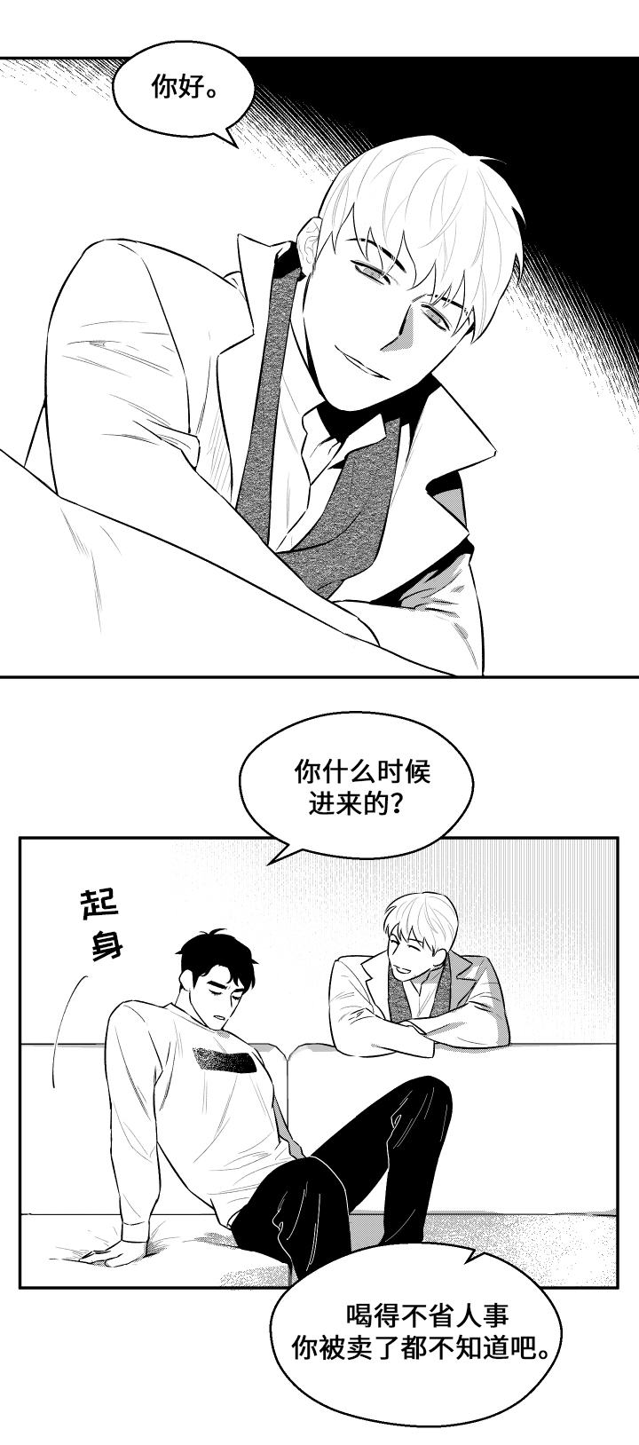 《夜游精灵》漫画最新章节第22章：不相信免费下拉式在线观看章节第【2】张图片