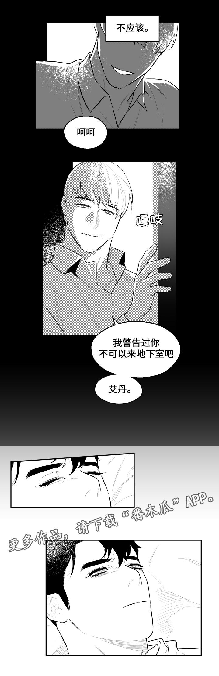 《夜游精灵》漫画最新章节第22章：不相信免费下拉式在线观看章节第【3】张图片