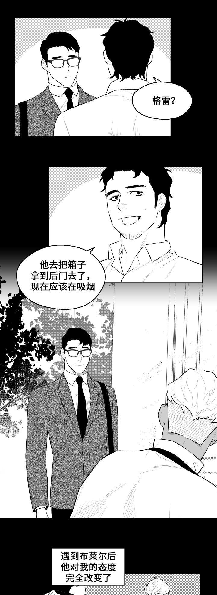 《夜游精灵》漫画最新章节第22章：不相信免费下拉式在线观看章节第【5】张图片