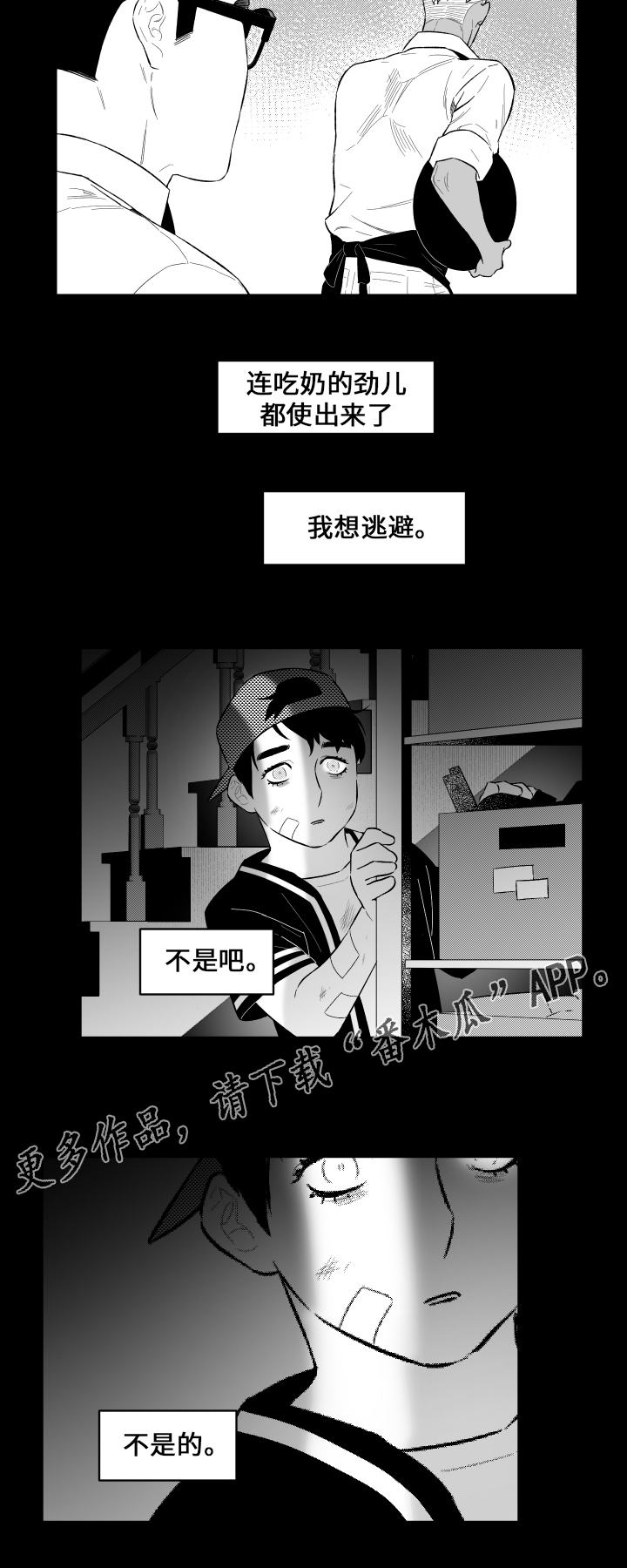 《夜游精灵》漫画最新章节第22章：不相信免费下拉式在线观看章节第【4】张图片