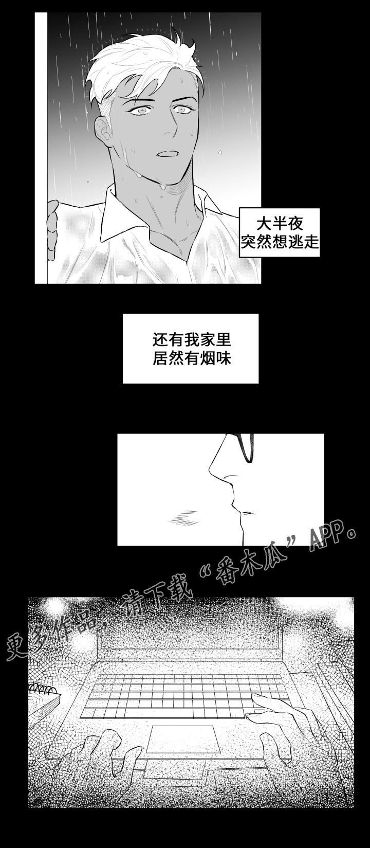 《夜游精灵》漫画最新章节第22章：不相信免费下拉式在线观看章节第【6】张图片