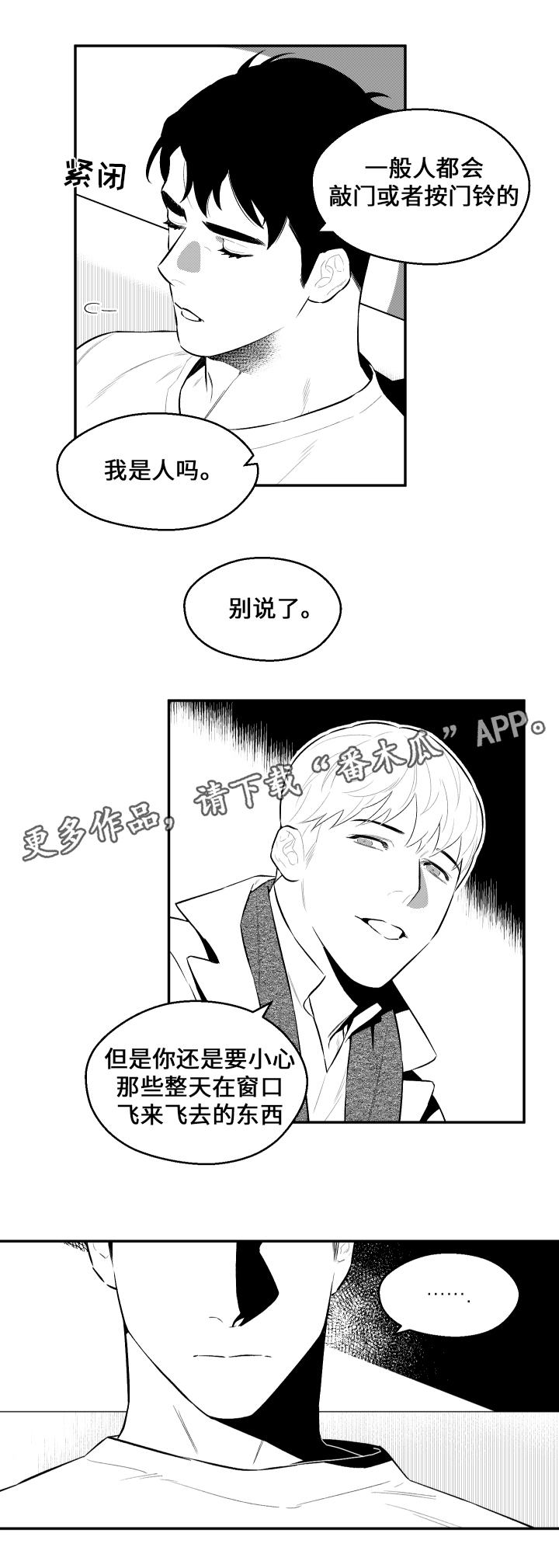 《夜游精灵》漫画最新章节第22章：不相信免费下拉式在线观看章节第【1】张图片