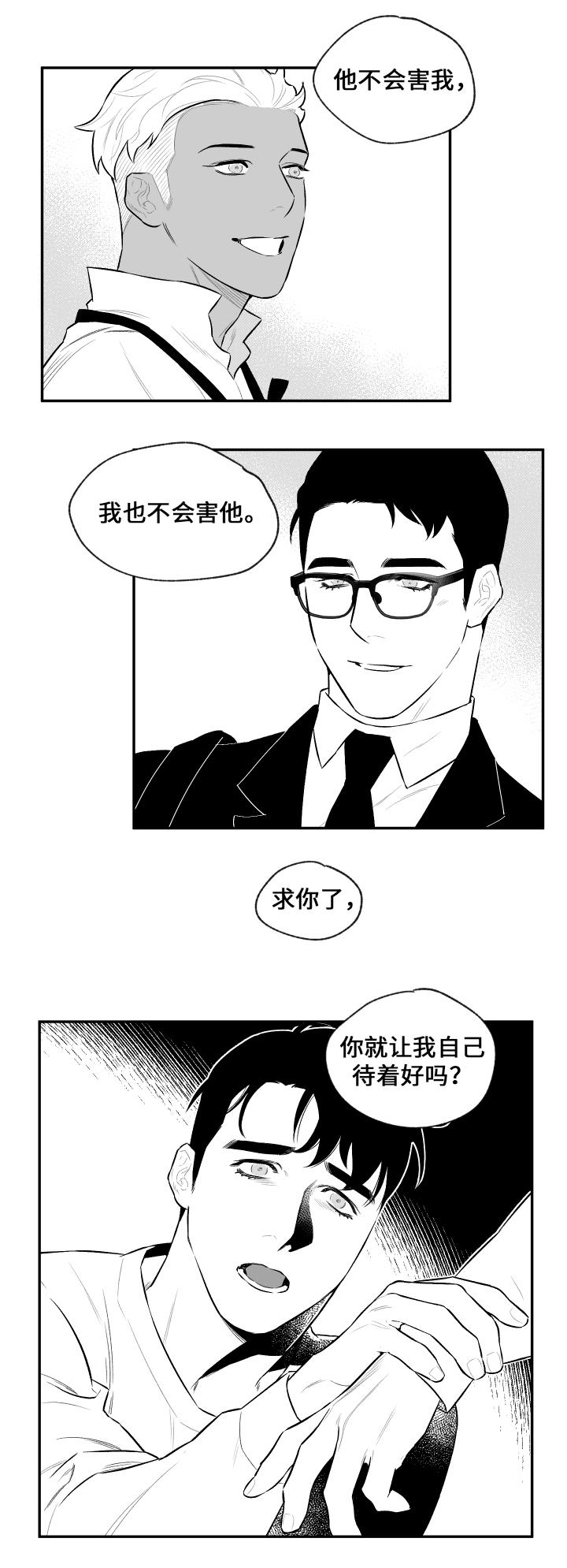 《夜游精灵》漫画最新章节第23章：打发时间免费下拉式在线观看章节第【10】张图片