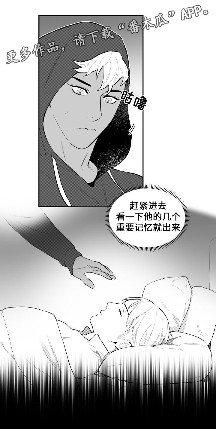 《夜游精灵》漫画最新章节第23章：打发时间免费下拉式在线观看章节第【1】张图片