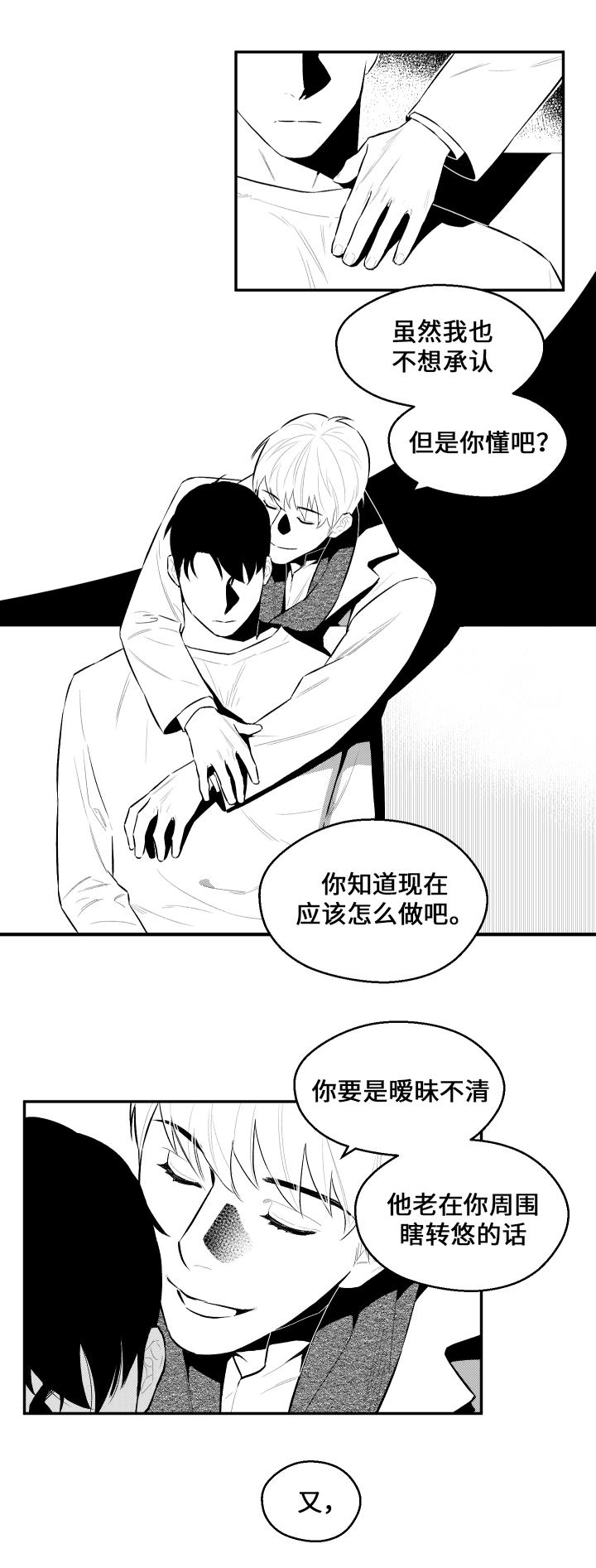 《夜游精灵》漫画最新章节第23章：打发时间免费下拉式在线观看章节第【12】张图片