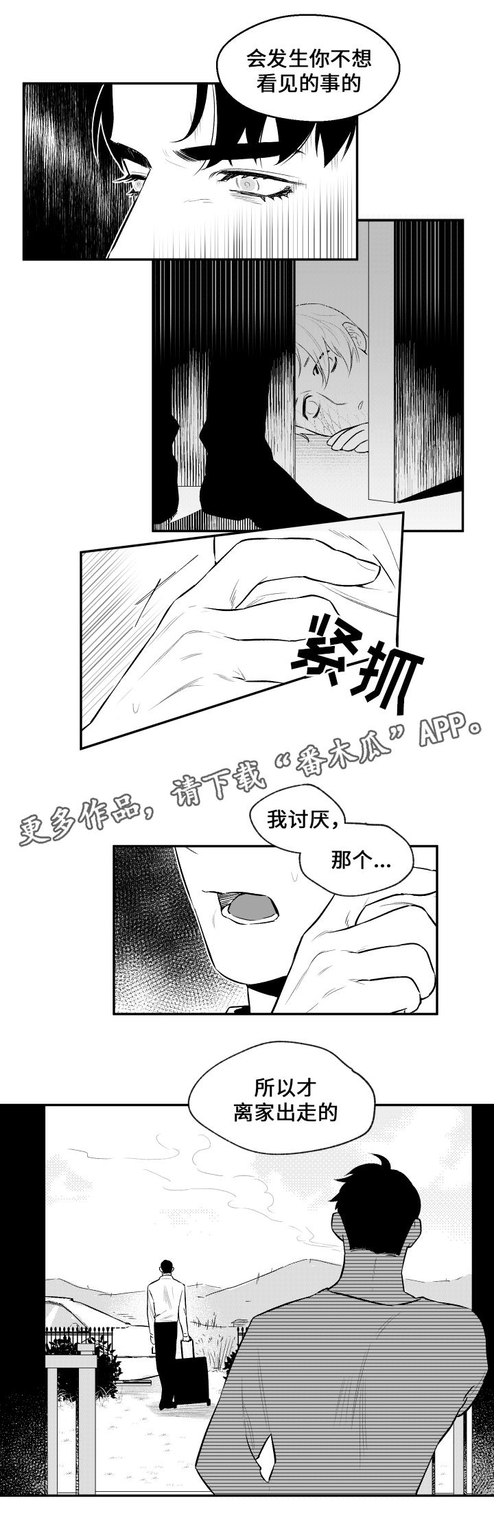 《夜游精灵》漫画最新章节第23章：打发时间免费下拉式在线观看章节第【11】张图片