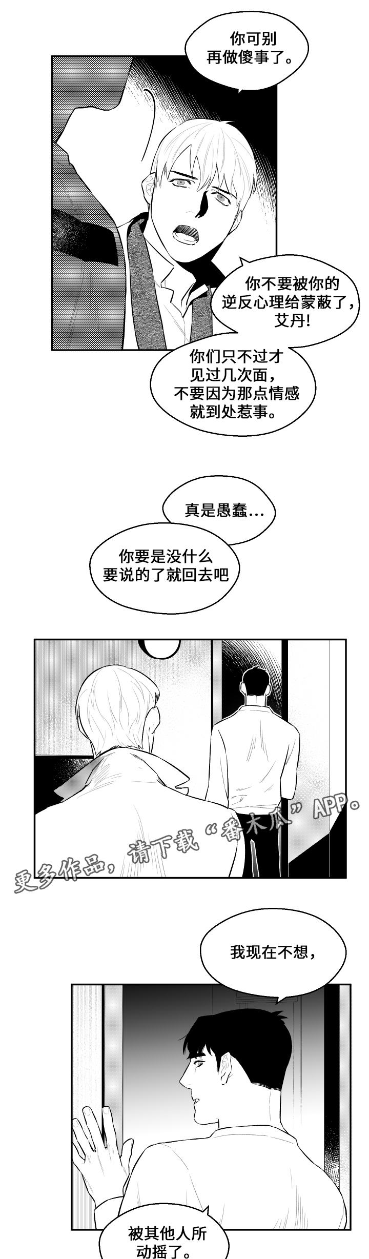 《夜游精灵》漫画最新章节第23章：打发时间免费下拉式在线观看章节第【7】张图片