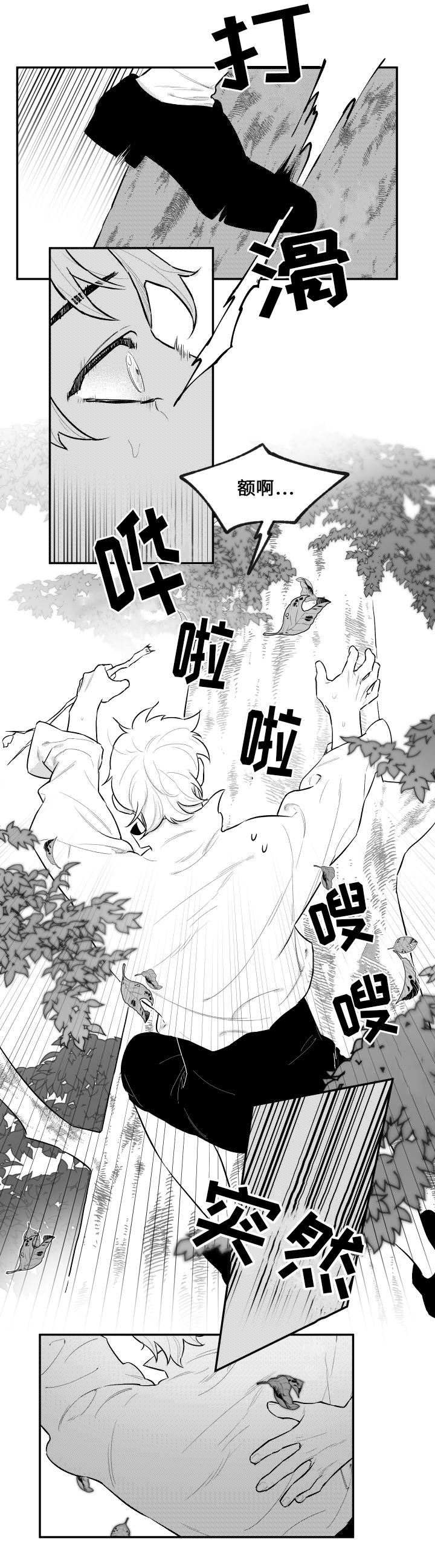 《夜游精灵》漫画最新章节第24章：不要走免费下拉式在线观看章节第【2】张图片