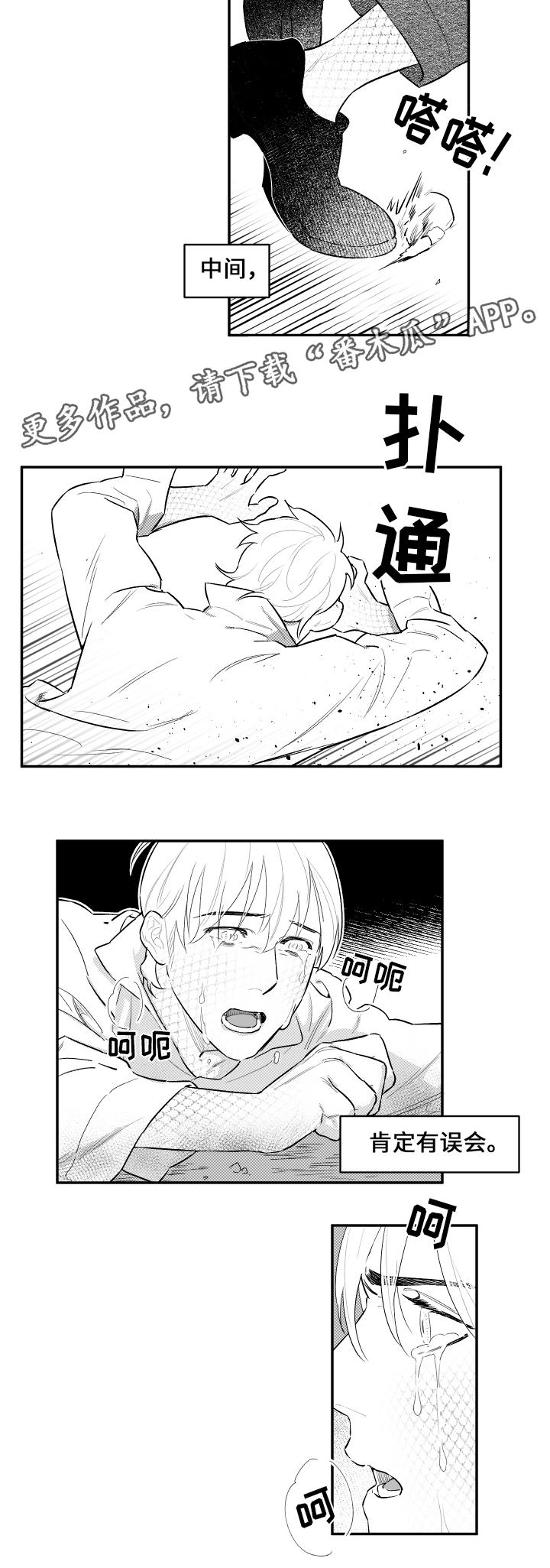 《夜游精灵》漫画最新章节第25章：幸福时光免费下拉式在线观看章节第【3】张图片