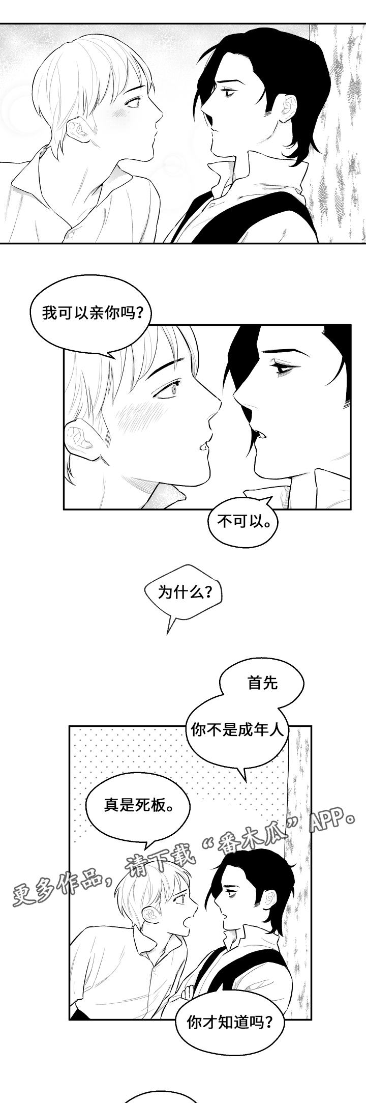 《夜游精灵》漫画最新章节第25章：幸福时光免费下拉式在线观看章节第【9】张图片