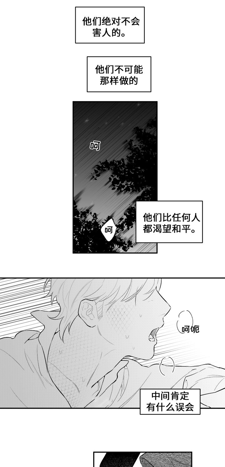 《夜游精灵》漫画最新章节第25章：幸福时光免费下拉式在线观看章节第【4】张图片