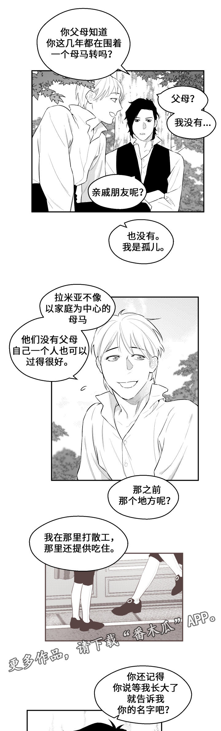 《夜游精灵》漫画最新章节第25章：幸福时光免费下拉式在线观看章节第【11】张图片