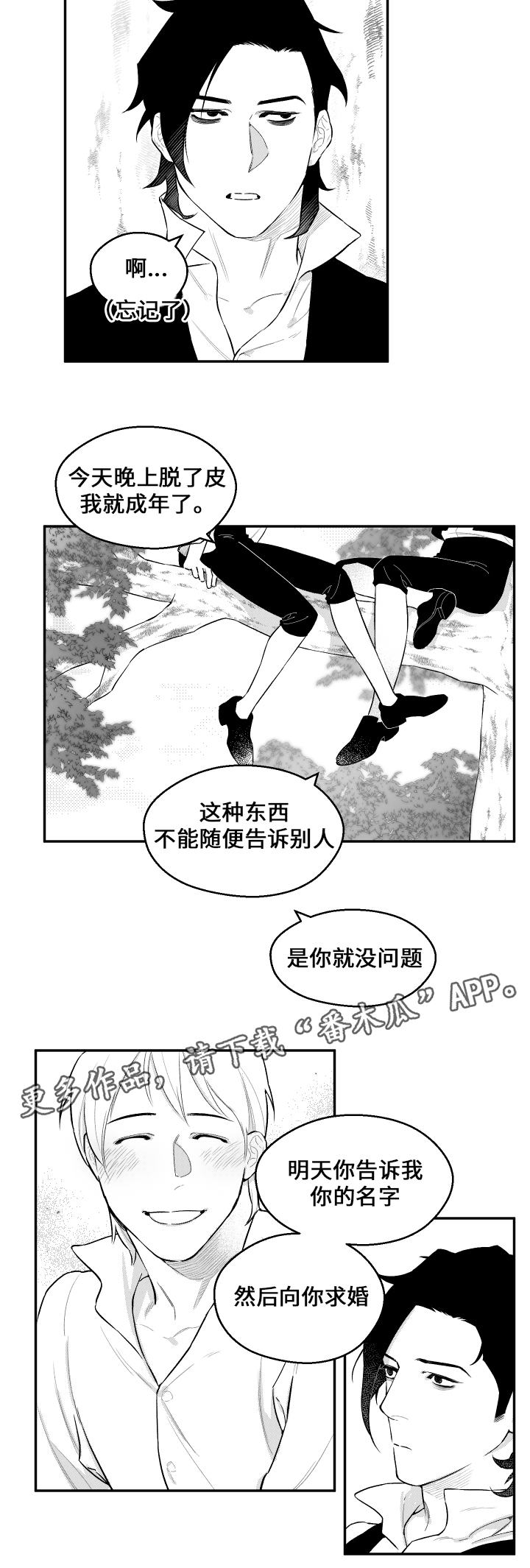 《夜游精灵》漫画最新章节第25章：幸福时光免费下拉式在线观看章节第【10】张图片