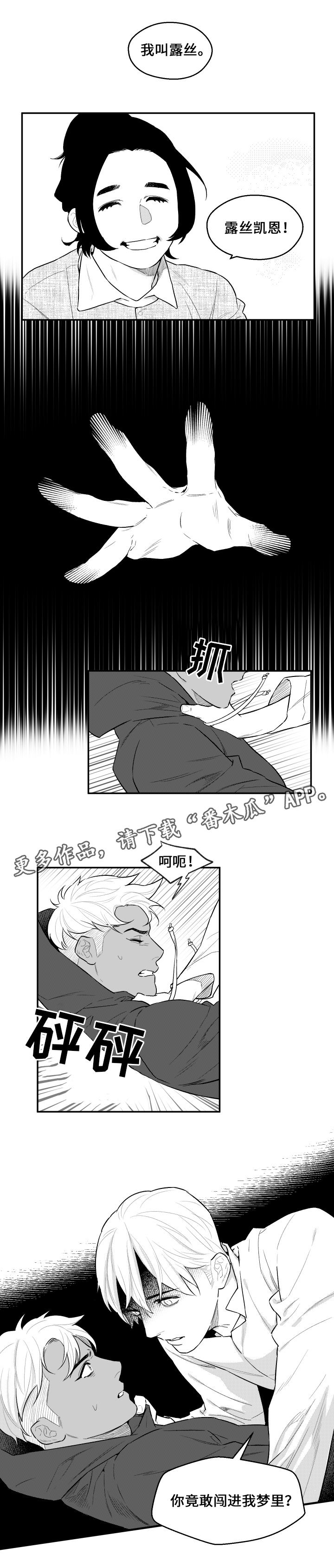 《夜游精灵》漫画最新章节第26章：再一次免费下拉式在线观看章节第【1】张图片