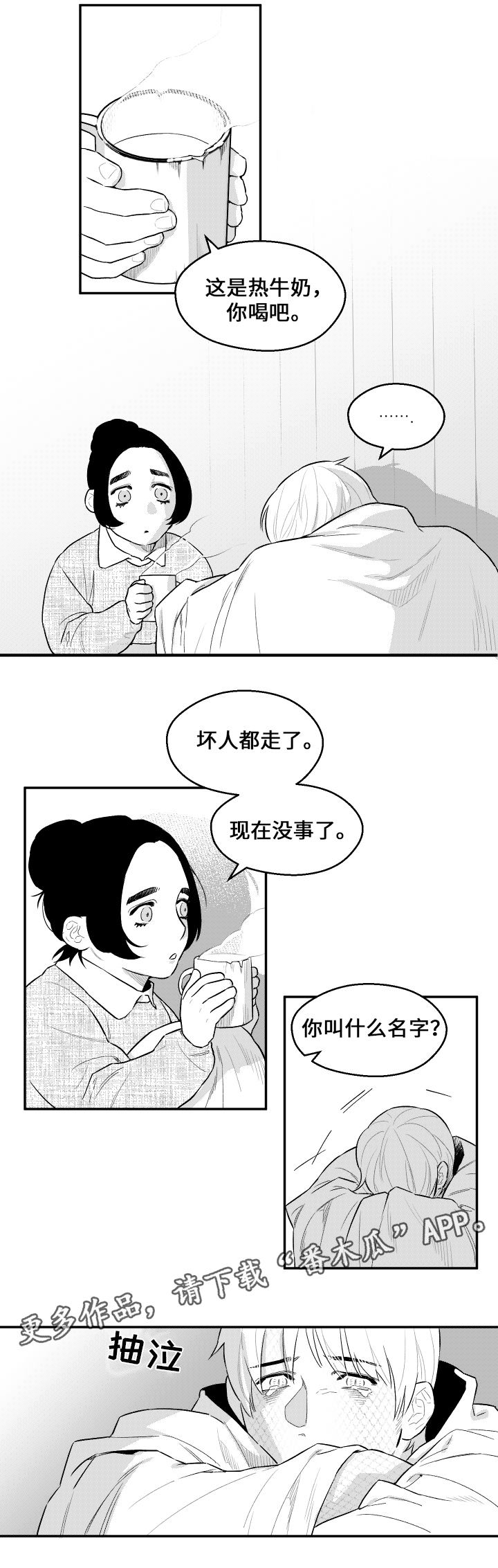 《夜游精灵》漫画最新章节第26章：再一次免费下拉式在线观看章节第【2】张图片