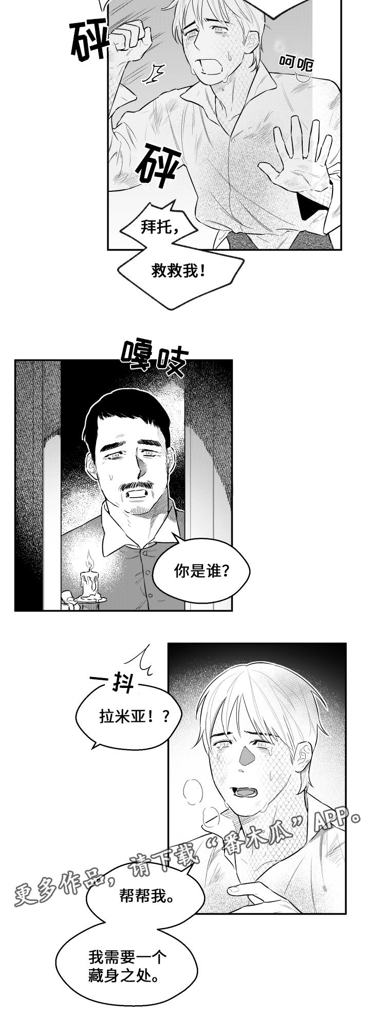 《夜游精灵》漫画最新章节第26章：再一次免费下拉式在线观看章节第【5】张图片