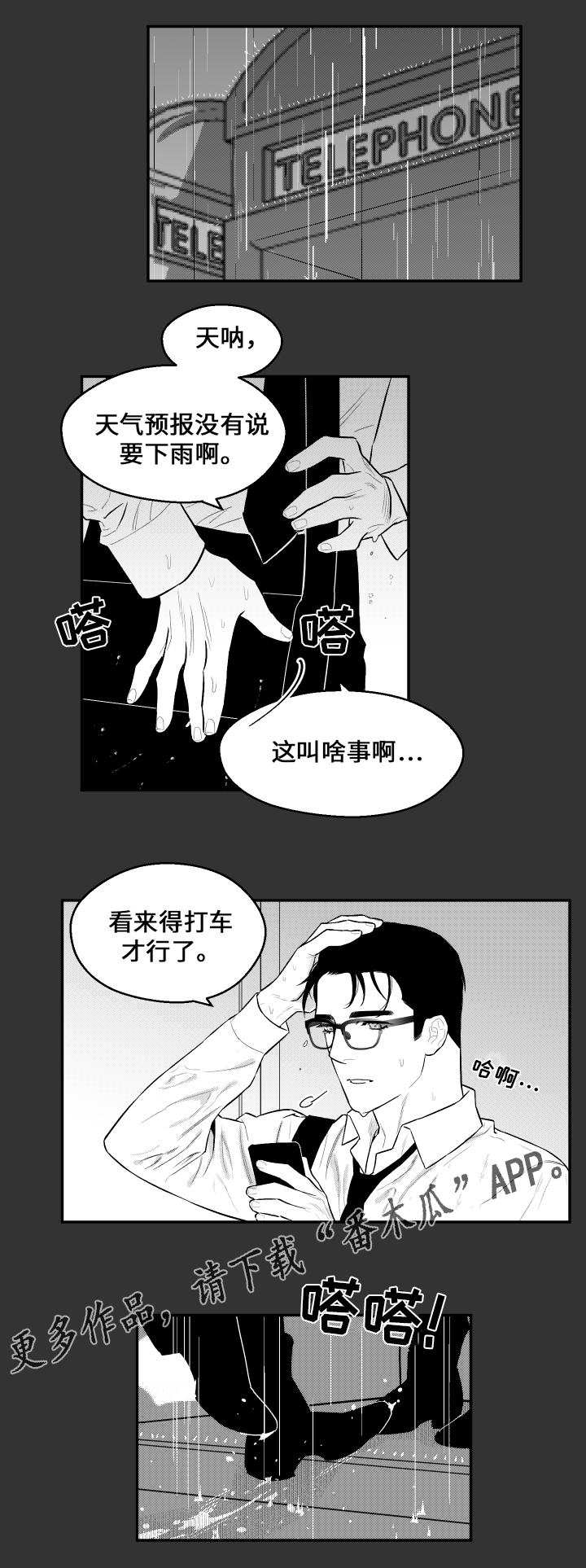 《夜游精灵》漫画最新章节第28章：找到了免费下拉式在线观看章节第【2】张图片