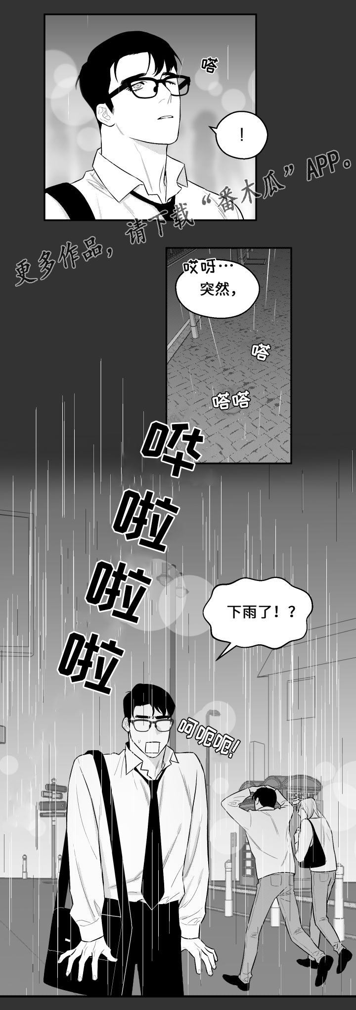 《夜游精灵》漫画最新章节第28章：找到了免费下拉式在线观看章节第【3】张图片