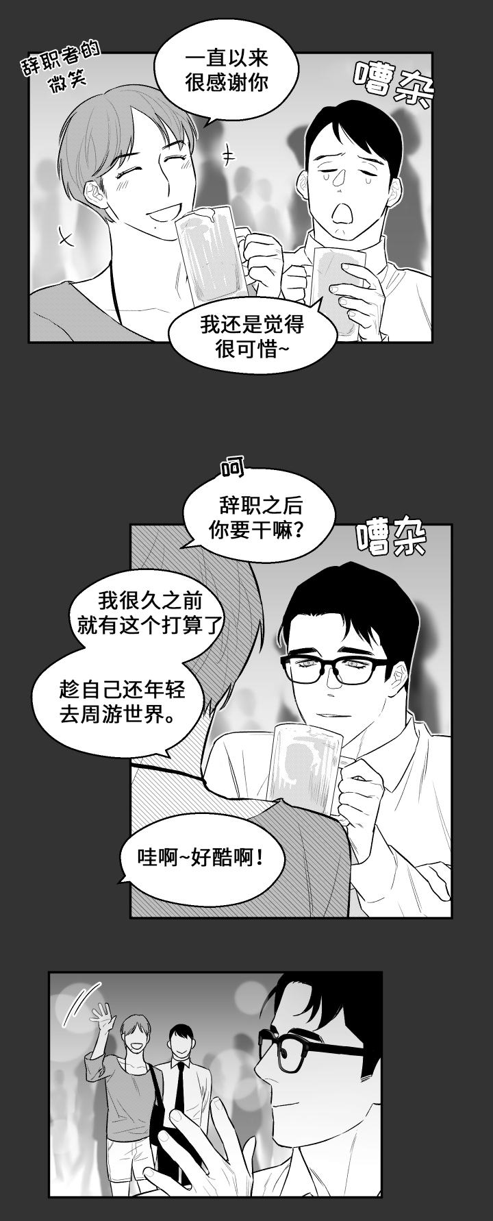 《夜游精灵》漫画最新章节第28章：找到了免费下拉式在线观看章节第【4】张图片