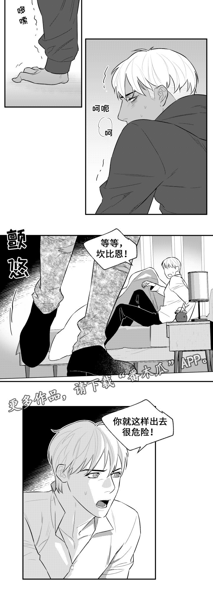 《夜游精灵》漫画最新章节第28章：找到了免费下拉式在线观看章节第【10】张图片