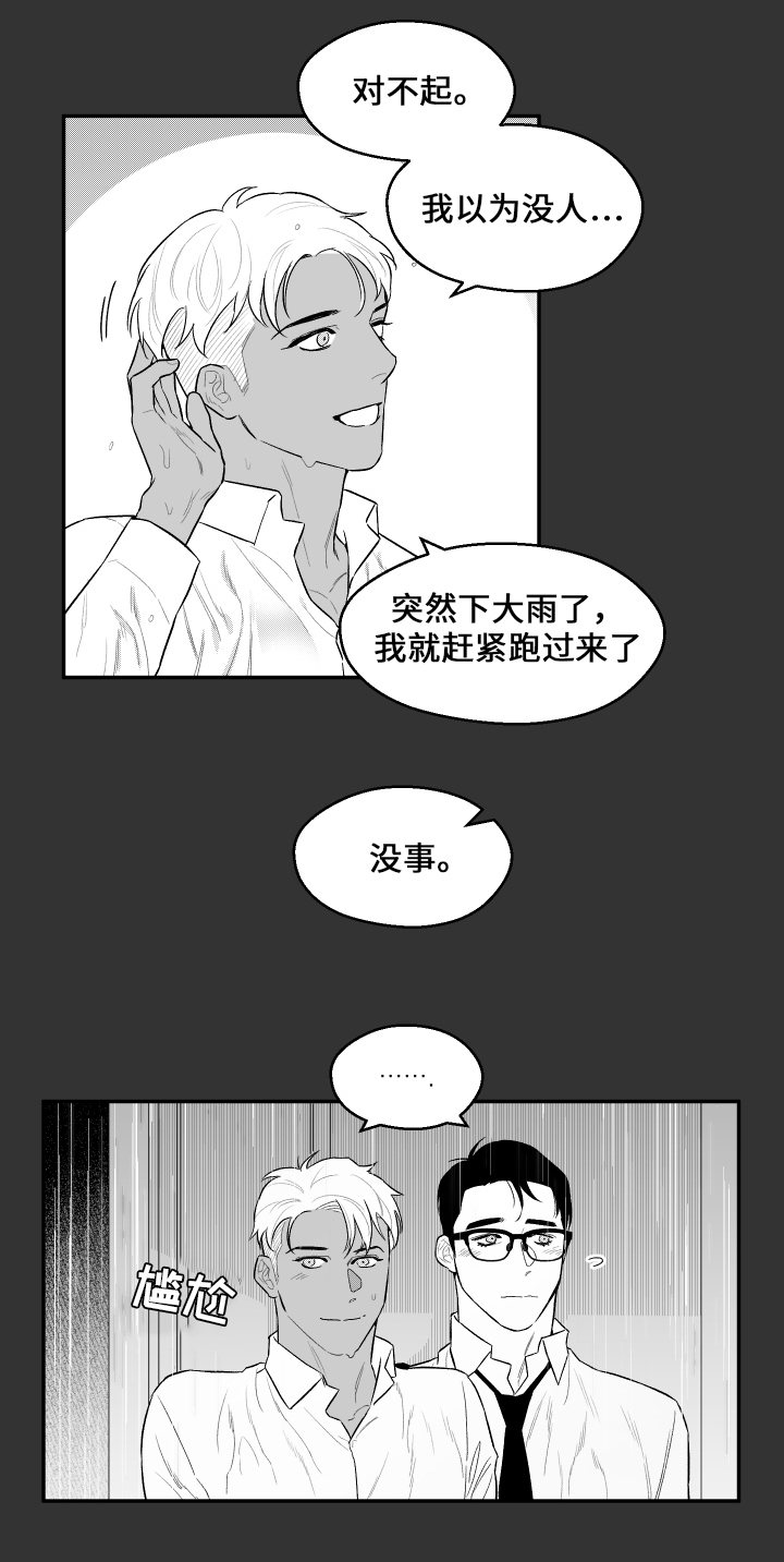 《夜游精灵》漫画最新章节第29章：记忆免费下拉式在线观看章节第【14】张图片